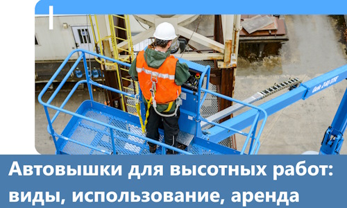 Автовышки для высотных работ в Валуйках